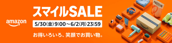 Amazonセール