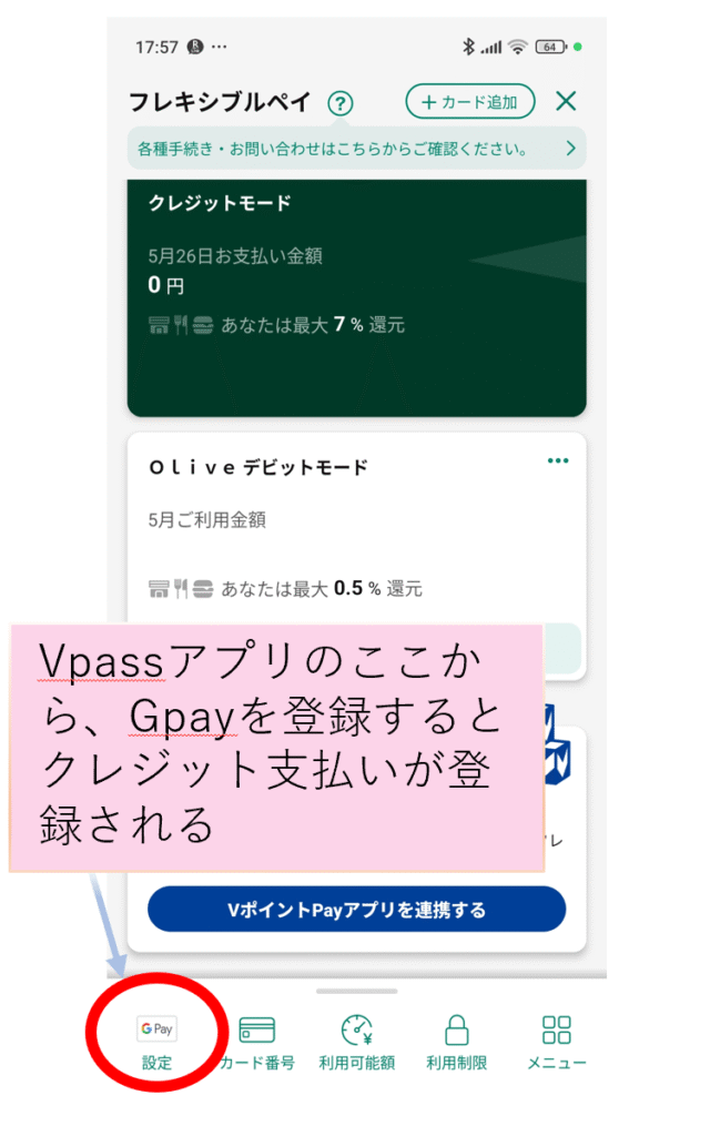 Vpass設定
