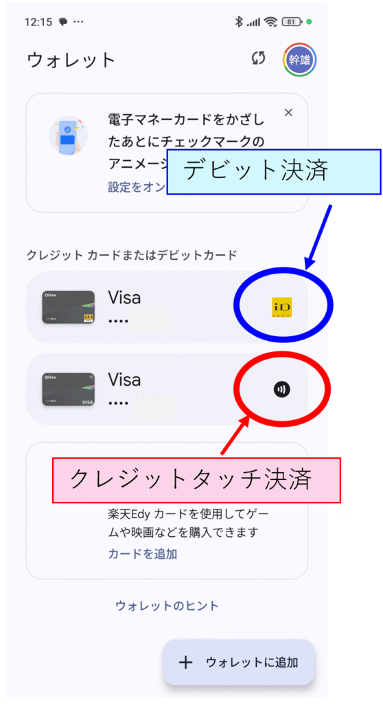 googleウォレット設定画像