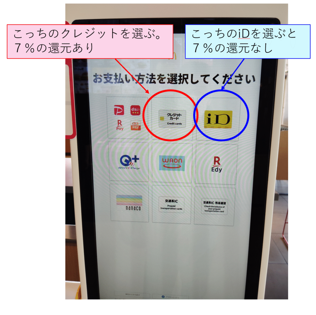マクドナルドタッチ決済