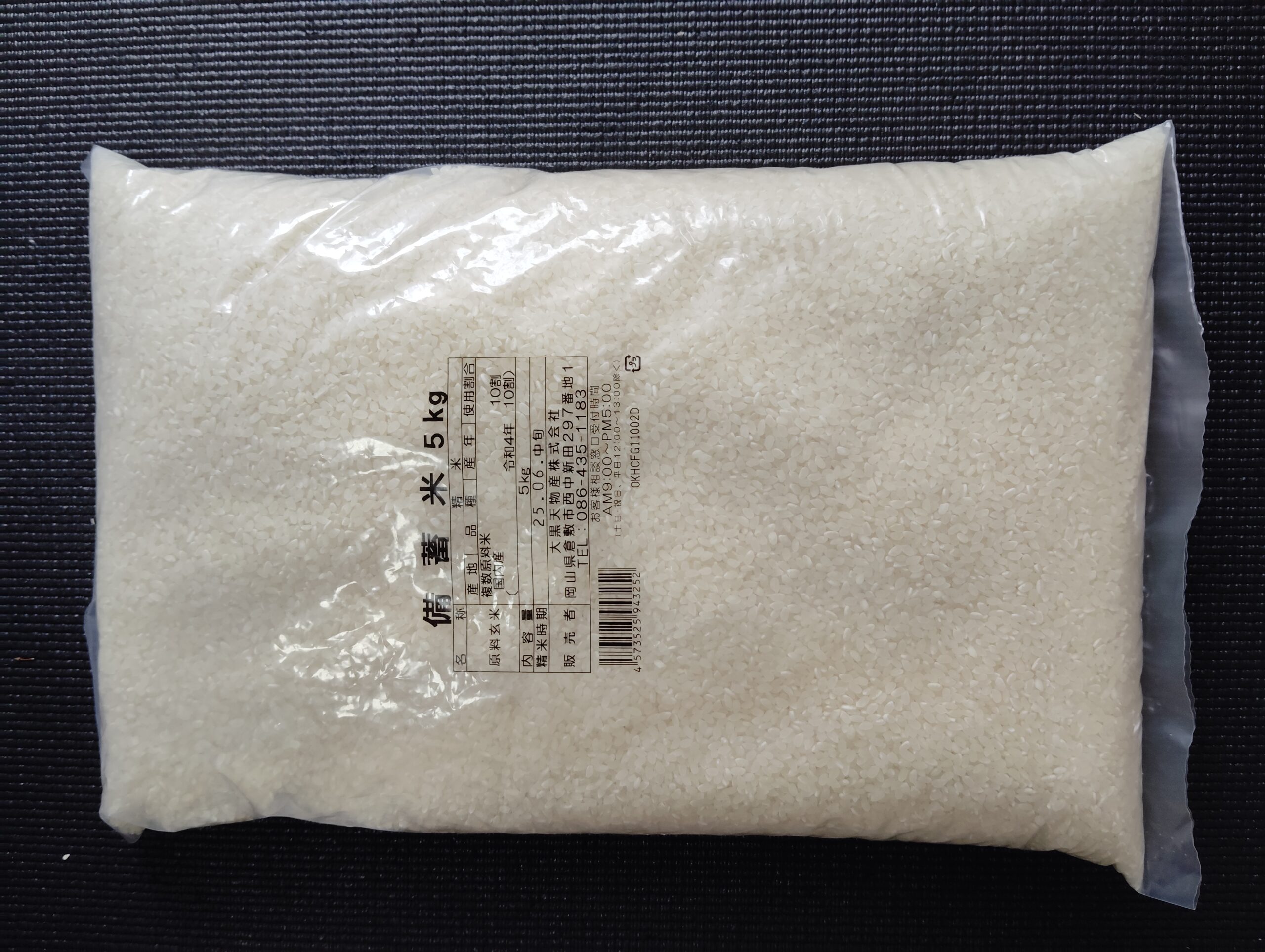 備蓄米ゲットだぜ！！