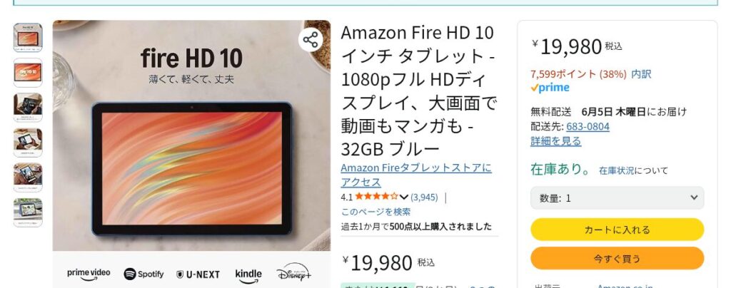 アマゾンFIREタブレット