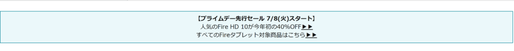 アマゾンFIREタブレット